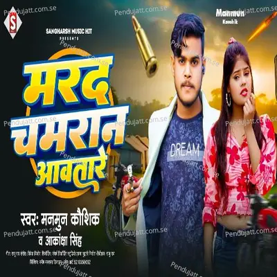 Marad Chamaran Aawatare - Munmun Kaushik album cover 