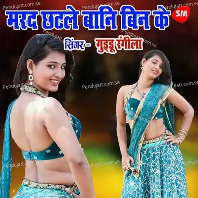 Marad Chatke Baani Bin Ke - Guddu Rangila album cover 