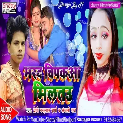 Marad Chipkauaa Miltau - Anjali Raj