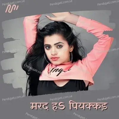 Marad Ha Piykkad - Khesari Lal Yadav