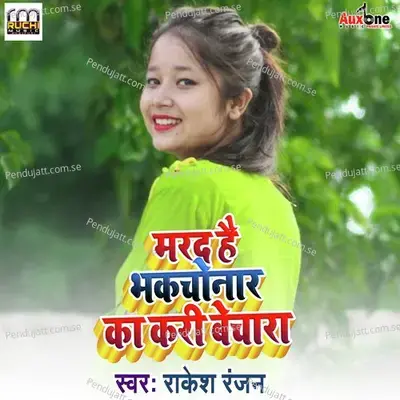 Marad Hai Bhakanchonar Ka Kari Bechara - Rakesh Ranjan album cover 