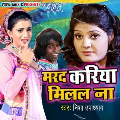 Marad Kariya Milal Na - Manoj Aryan cover album