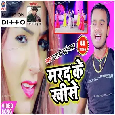 Marad Ke Khishe - Bajrangi Bhai Yadav album cover 