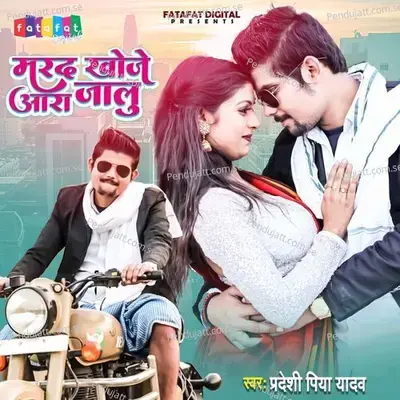 Marad Khoje Ara Jalu - Pradeshi Piya Yadav album cover 