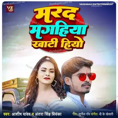 Marad Magahiya Khati Hiyo - Ashish Yadav album cover 