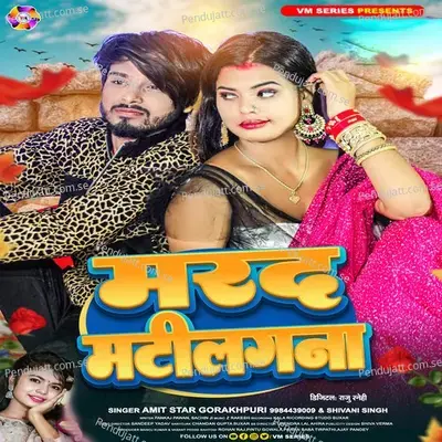 Marad Matilagna - Amit Star Gorakhpuriya album cover 