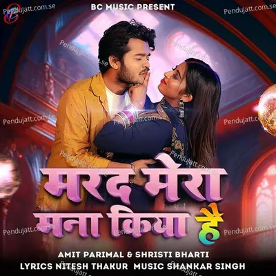 Marad Mera Mana Kiya Hai - Amit Parimal album cover 