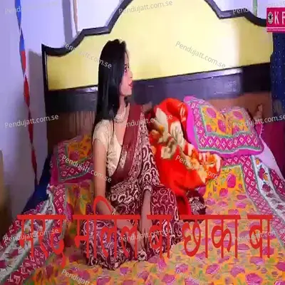 Marad Milel Chaka Ba - Rima Bharti album cover 