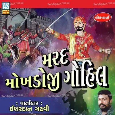 Marad Mokhadoji Gohil - Ishardan Gadhvi album cover 