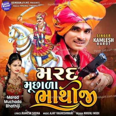 Marad Muchada Bhathiji - Kamlesh Barot album cover 