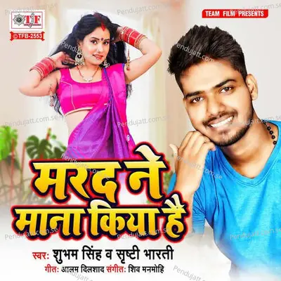 Marad Ne Mana Kiya Hain - Shubham Singh album cover 