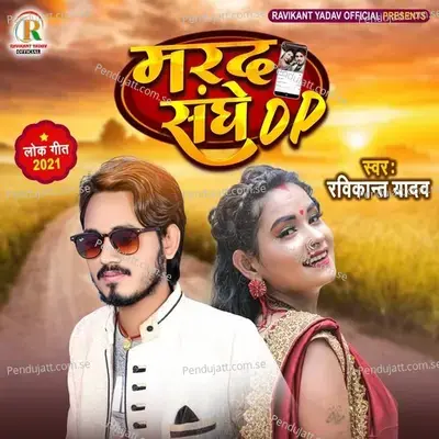 Marad Sanghe Dp - Ravikant Yadav album cover 