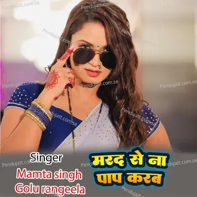 Marad Se Na Naap Narab - Mamta Singh album cover 