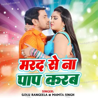 Marad Se Na Pap Karab - Golu Rangeela album cover 