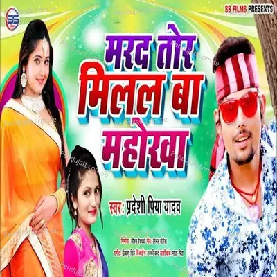 Marad Tor Milal Ba Mahorwa - Pradeshi Piya Yadav album cover 