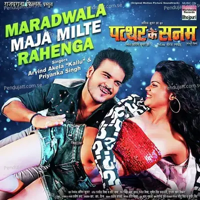 Maradwala Maja Milte Rahenga - Chhote Baba album cover 