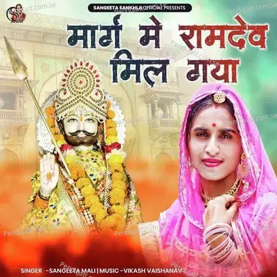 Marag Me Ramdev Mil Gaya - Sangeeta Mali album cover 