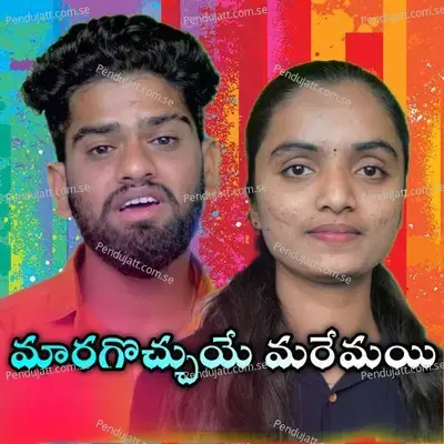 Maragochuye Maremayi - Suhasini S album cover 