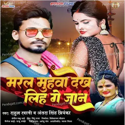 Maral Muhava Dekh Lih Ge Jaan - Rahul Rawani album cover 