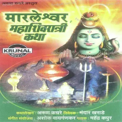 Maraleshwar Mahashivratri Katha - Mandar Kharade album cover 