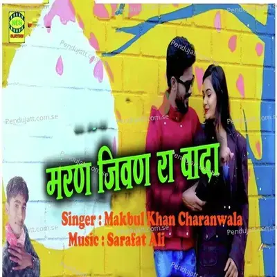 Maran Jeevan Ra Vaada - Makbul Khan Charanwala