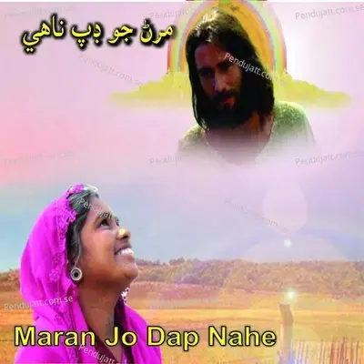 Maran Jo Dap - Humera Channa album cover 