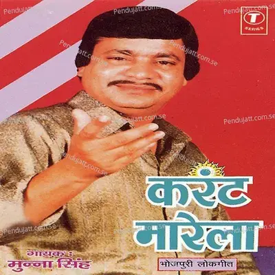 Manva Pagal Bhaile - Munna Singh album cover 