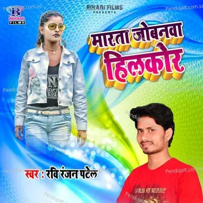 Marata Jobanwa Hilkor - Ravi Ranjan Patel album cover 