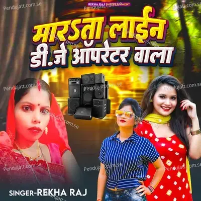 Marata Line Dj Opretor Wala - Rekha Raj album cover 