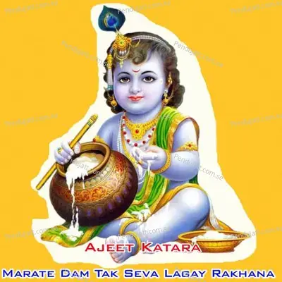 Marate Dam Tak Seva Me Lagay Rakhana - Ajeet Katara