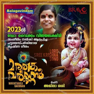 Marathakavarnannan - Vaikom Vijayalakshmi album cover 