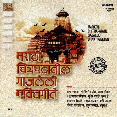 Tuch Maibaap Bandhu - Bhaskar Chandavarkar album cover 