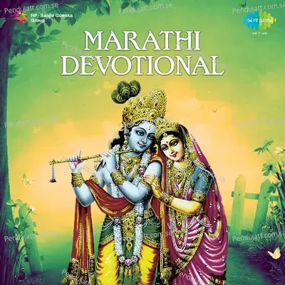 Deve Ani Mantra Pushpanjali - Vinayak Bhatkhande album cover 