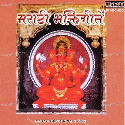 Yei Oh Vitthale - Vitthalachi Aarti - Sanjeevani Bhelande album cover 