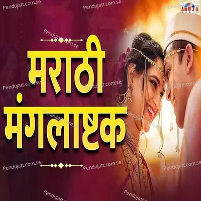 Marathi Mangalastak - Mahesh Hiremath album cover 