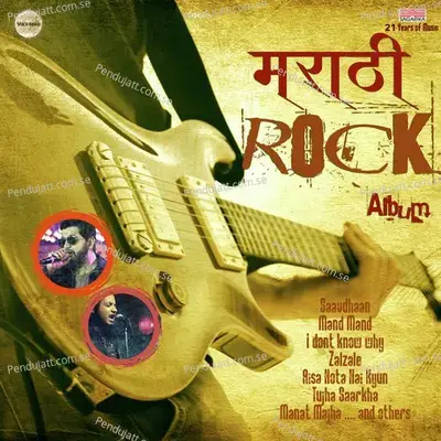 He Ek Gana - Amruta Natu album cover 