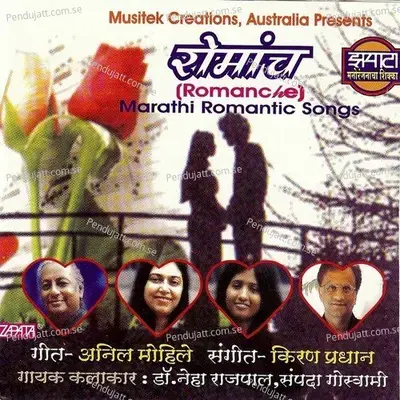 Sangu Kashe Priya Me - Neha album cover 