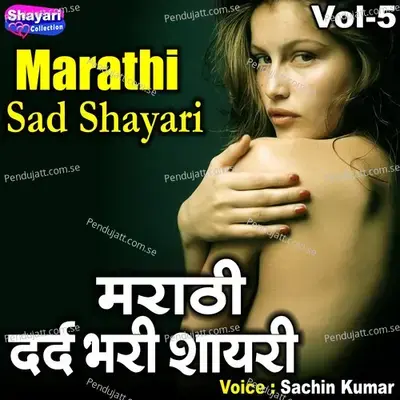 Marathi Sad Shayari  Vol  5 - Sachin Kumar album cover 