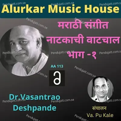 Part 1 - Dr.Vasantrao Deshpande album cover 