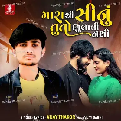 Marathi Sinu Tuto Bhulati Nathi - Vijay Thakor album cover 