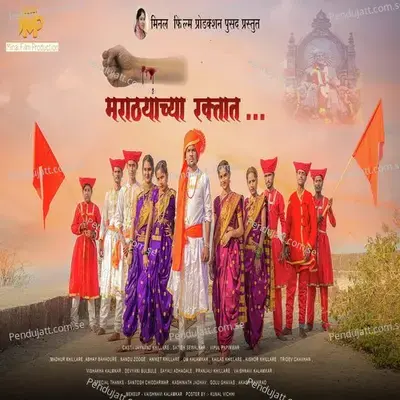 Marathyancha Raktat - Dnyaneshwar Meshram album cover 