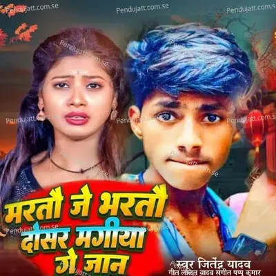 Marato Je Bharto Dosar Magiya Ge Jaan - Jitendra Yadav album cover 