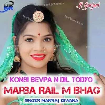 Marba Rail M Bhag - Ramraj
