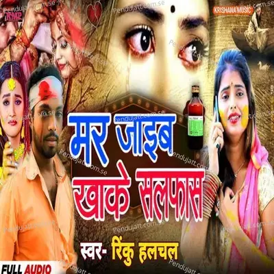 Marbau Khake Salfash Ge - Rinku Halchal album cover 