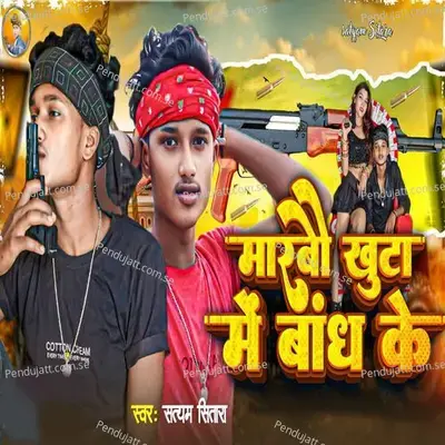 Marbau Khuta Me Bandh Ke - Satyam Sitara album cover 