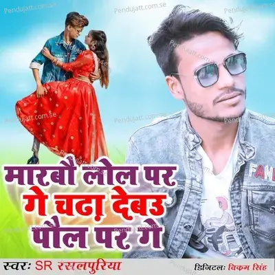 Marbau Lol Par Ge Chadha Debau Paul Par Ge - S.R Rasalpuriya