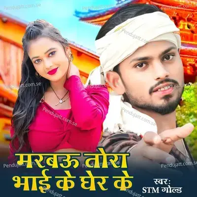 Marbau Tora Bhai Ke Ghar Ke - STM Gold album cover 