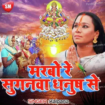 Marbo Re Sugwa Dhanus Se - Kalpana cover album