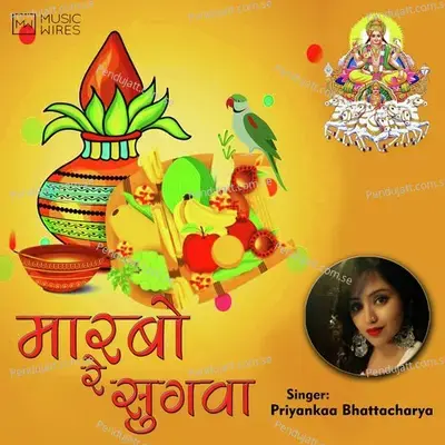 Marbo Re Sugwa - Priyankaa Bhattacharya album cover 