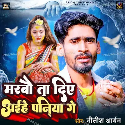 Marbo Ta Diye Aihe Paniya Ge - Mohan Pandit